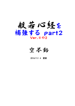 般若心経を補強するPart2 人類の恒久平和について