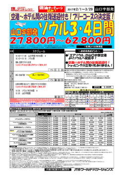 2017年2/1～3/29 山口宇部発