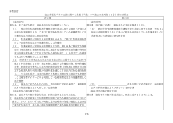 1/6 参考添付 流山市福祉手当の支給に関する条例（平成19年流山市