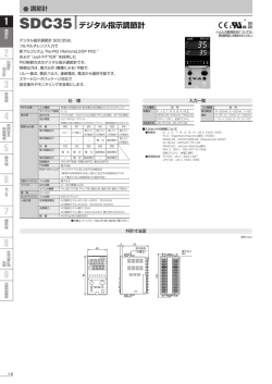 デジタル指示調節計