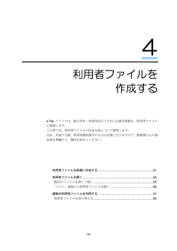 4 利用者ファイルを 作成する - e-Tax