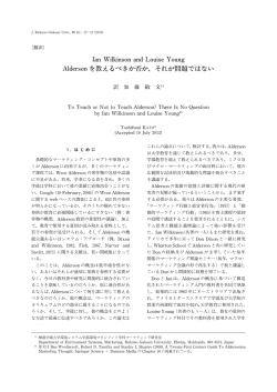 IanWilkinsonandLouiseYoung Aldersonを教えるべきか否か，それが
