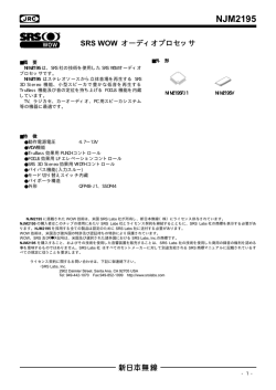 NJM2195 データシート
