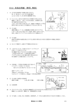H12 真偽法問題 （解答、解説）