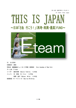 This is Japan ～日本「さあ 行こう！」（再考・再興・最高）