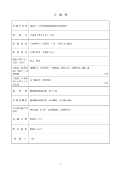 第2回会議録