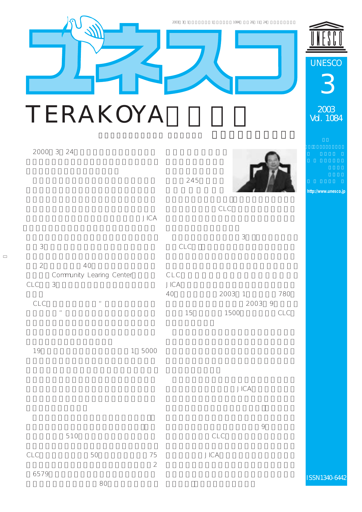 Terakoyaを国策に