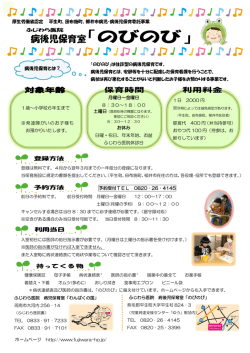 病後児保育室「のびのび」