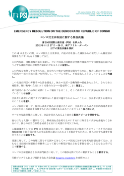 EMERGENCY RESOLUTION ON THE DEMOCRATIC REPUBLIC