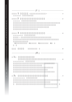 木 の 文 化 ・ 骨 の 文 化 ／