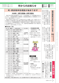 町からのお知らせ