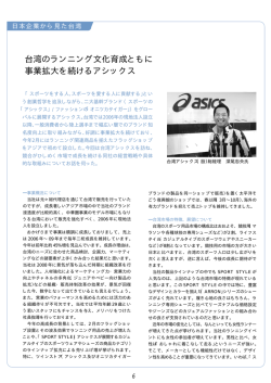 (股)有限公司(アシックス) (184号-PDFファイル)