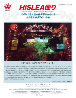 HISLEA便り10月号 - ハワイシニアライフ協会