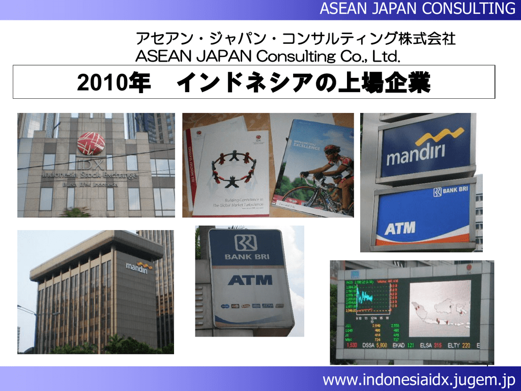2010年 インドネシアの上場企業 - アセアンジャパンコンサルティング