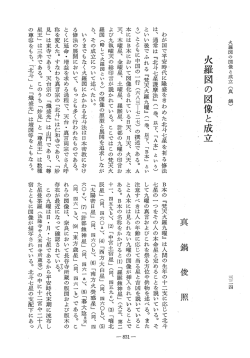 Vol.30 , No.2(1982)080真鍋 俊照「火羅図の図像と成立 - ECHO-LAB