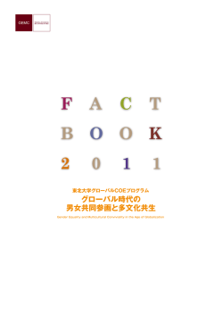 2012/03 FACTBOOK2011(日本語)