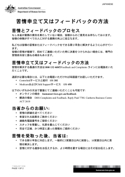 How to make a complaint or provide feedback / "苦情申立て又は