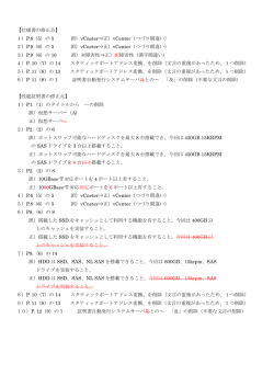 【仕様書の修正点】 1）P.8（5）の 5 誤）vCneter&rArr;正）vCenter（つづり