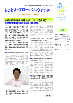 第62号 - とっとり国際ビジネスセンター