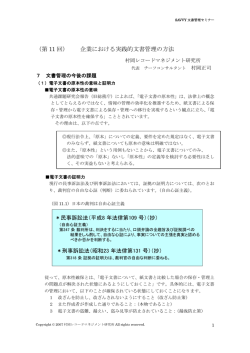 （第 11 回） 企業における実践的文書管理の方法