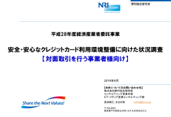 【対面取引を行う事業者様向け】