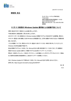 11月11日配信Windows Update適用後の起動不良について