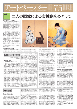 アートペーパー 第75号 2007年秋号（1.57MB：PDF）
