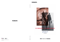アニュアルレポート 2007 (PDF 2820KB)
