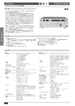 120 信号発生器 VP-8300A/VP