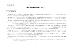 電子証明書の取得について - 電子政府の総合窓口e