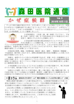 森田医院通信