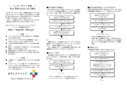 橡 web予約案内パンフVer1.1