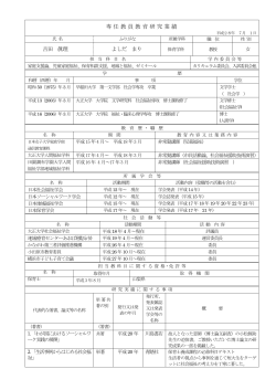 教員調書 保育学科：PDF（3522KB）