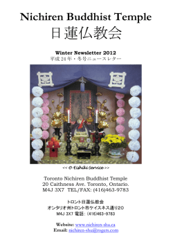 日蓮仏教会 - Toronto Nichiren Buddhist Church
