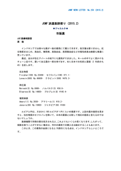 JOMF 派遣医師便り (2015.2) 市販薬