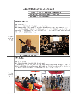 NPO法人 信濃川大河津資料館友の会