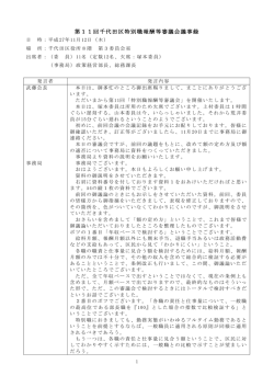 第11回千代田区特別職報酬等審議会議事録