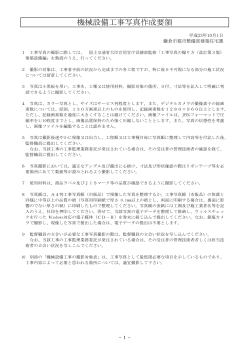機械設備工事写真作成要領