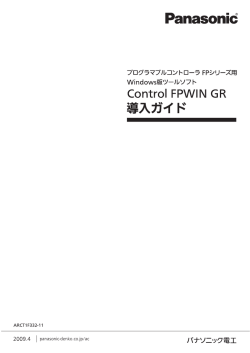 FPWIN GR - 制御機器 よくあるご質問