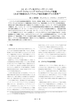 13 オープン及びクローズド・ソースの マルチ