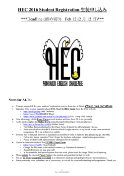 HEC 2016 Student Registration 生徒申し込み