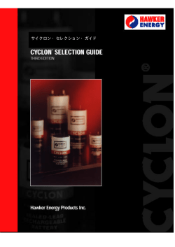 サイクロン・セレクション・ガイド