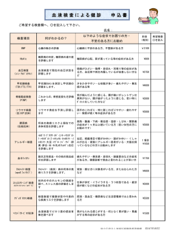 血液検査による健診 申込書 No1