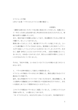 1 ピリピ人への手紙 1 章 1&sim;11 節「パウロからピリピと小樽の教会へ