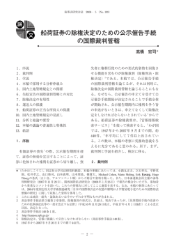 船荷証券の除権決定のための公示催告手続の国際裁判管轄