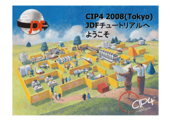 CIP4 2008(Tokyo) JDFチュートリアルへ ようこそ
