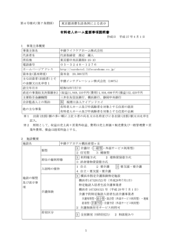 有料老人ホーム重要事項説明書 - 中銀ケアホテル横浜希望ヶ丘