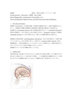 脳震盪（NEJM Jan.11,2007）