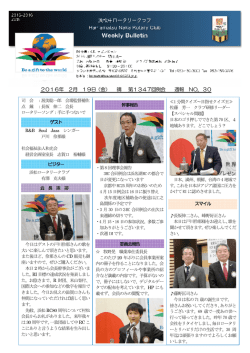 第1347回例会 - 浜松中ロータリークラブ