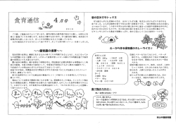 給食だより 28年 4月号